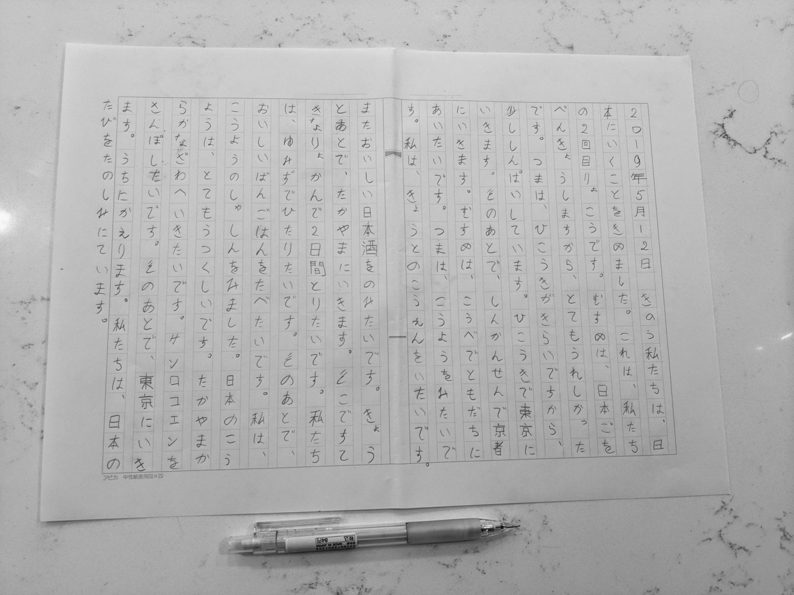 日記