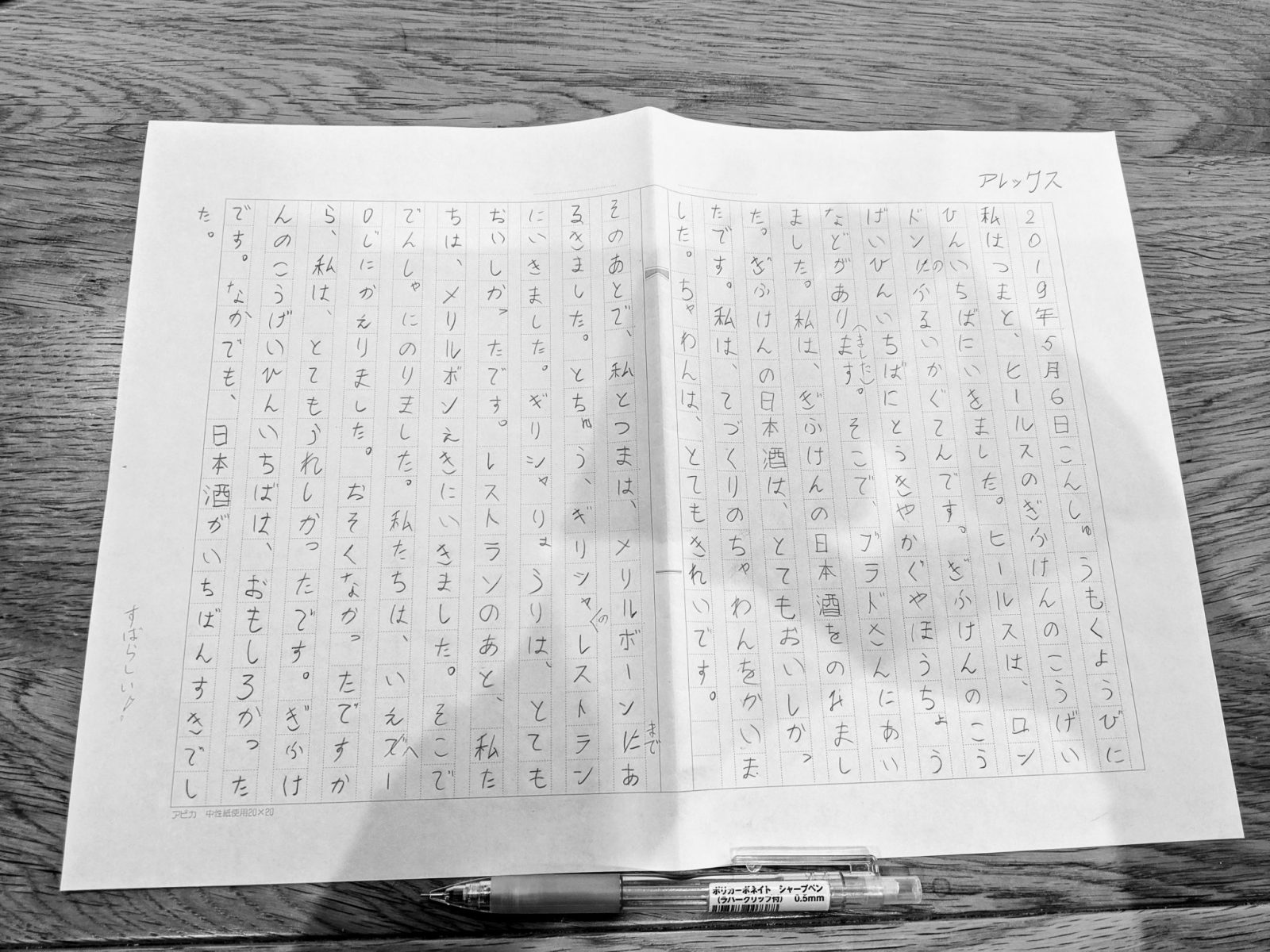 日記