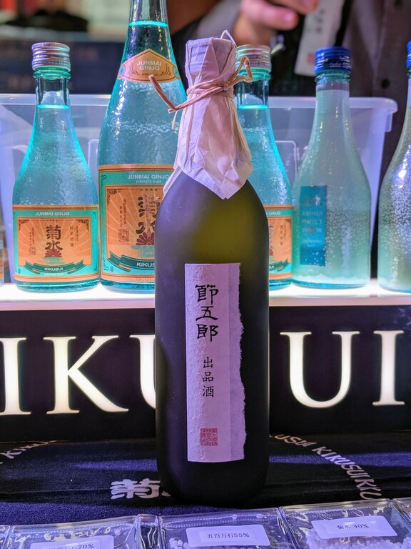 Kikusui Setsugoro Shuppinshu Daiginjo Genshu Sake